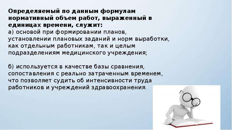 Стимулирует человека и дает. Количество качество и эффективность труда в здравоохранении.