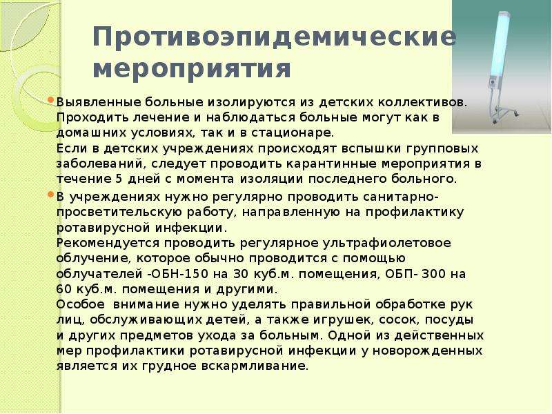 План противоэпидемических мероприятий при коклюше у детей