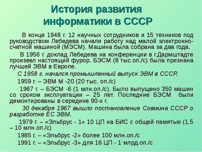 История развития информатики как науки презентация