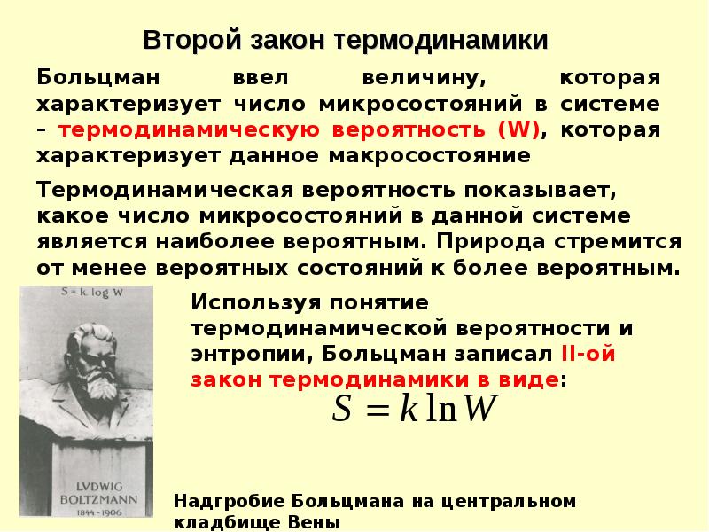 Презентация первый закон термодинамики 10 класс презентация