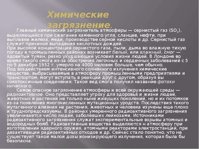 При производстве меди в атмосферу выделяется. Загрязнение воздуха актуальность презентация. Влажный смог влияние на человека. Химический состав влажного смога.