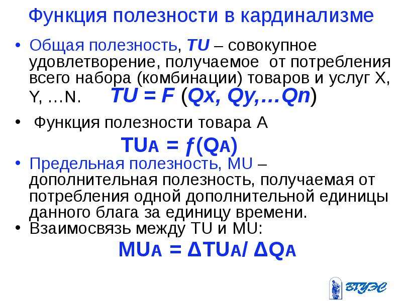 Функция полезности. Функция общей полезности. Функция общей полезности товаров. Функция общей полезности потребления. Совокупная полезность от потребления.