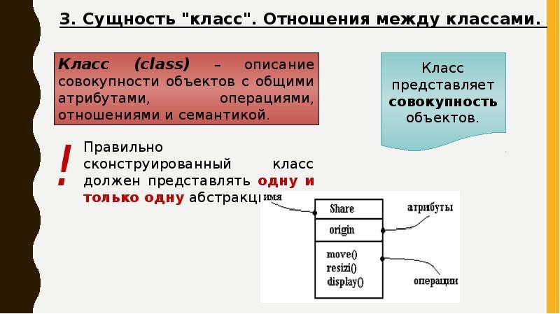 Класс сущности. Возникновение и сущность классов. Происхождение и сущность классов. Классы сущностей.