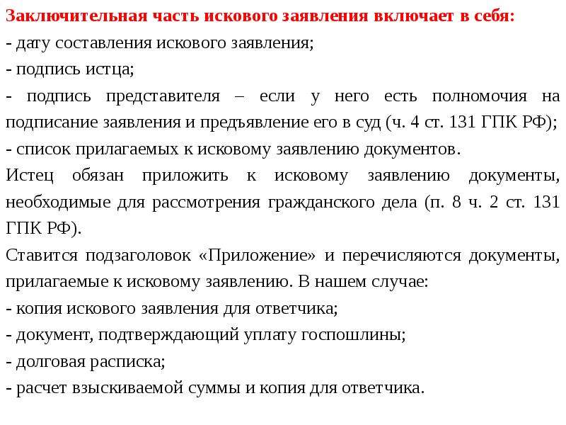 Требования к иску. Исковое заявление части. Составные части искового заявления. Алгоритм составления искового заявления. Исковое заявление заключительная часть.