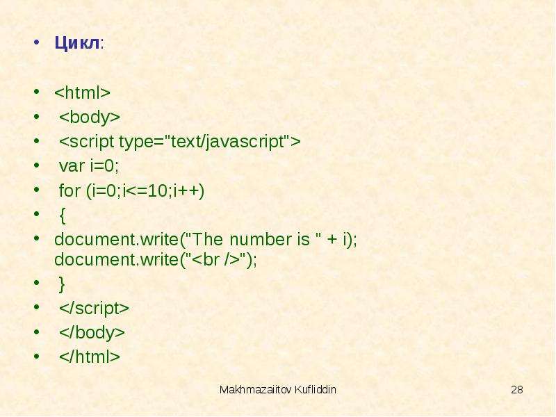 0 script script type text. Циклы в html. Script html. Цикл for в html. Цикл в CSS.