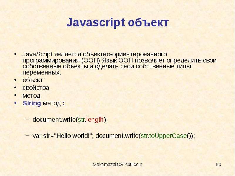 Объекты js. Объекты в JAVASCRIPT. Объект js. Объекты в JAVASCRIPT примеры. Структура языка JAVASCRIPT.