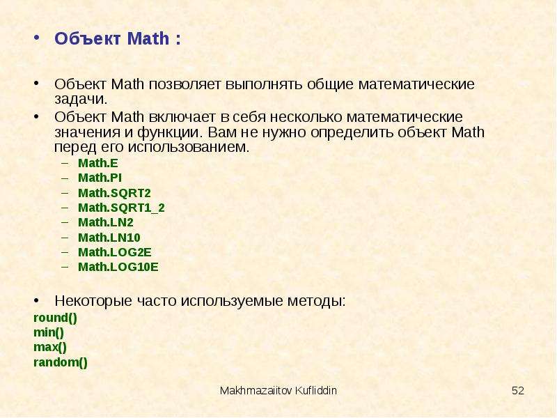 Презентация язык программирования javascript - 87 фото