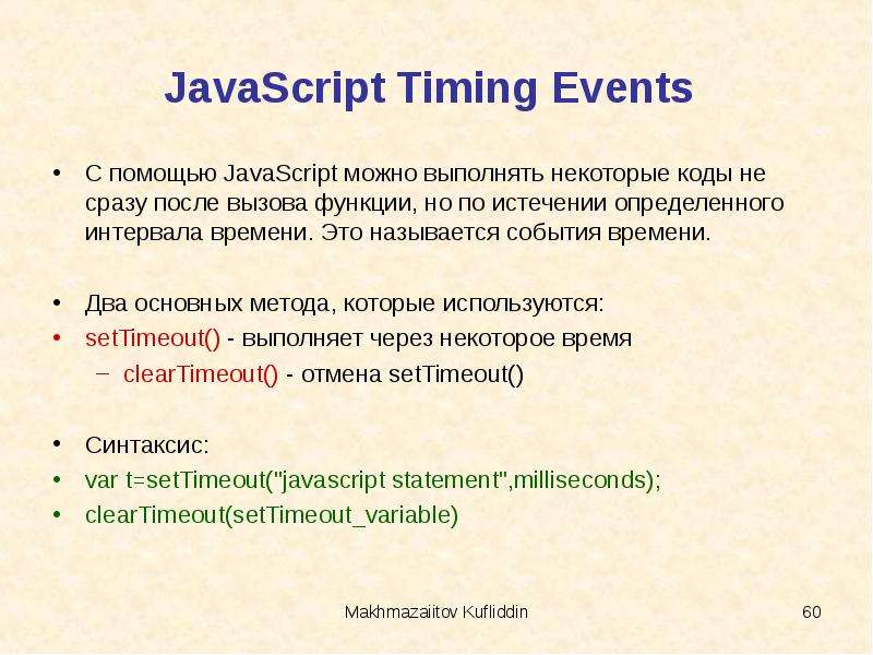 Javascript методы. JAVASCRIPT презентация. Язык программирования JAVASCRIPT реферат. Презентация про JAVASCRIPT заключение. Как в JAVASCRIPT можно вызвать функцию?.