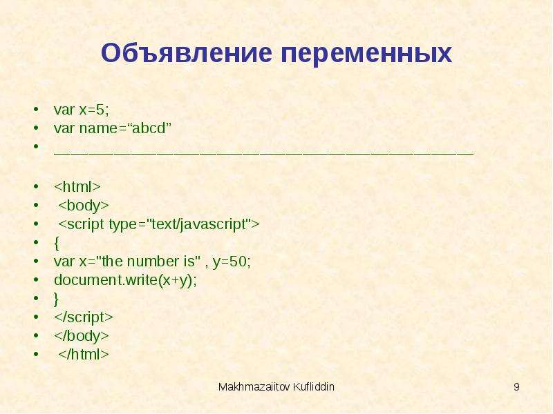 Презентация язык программирования javascript