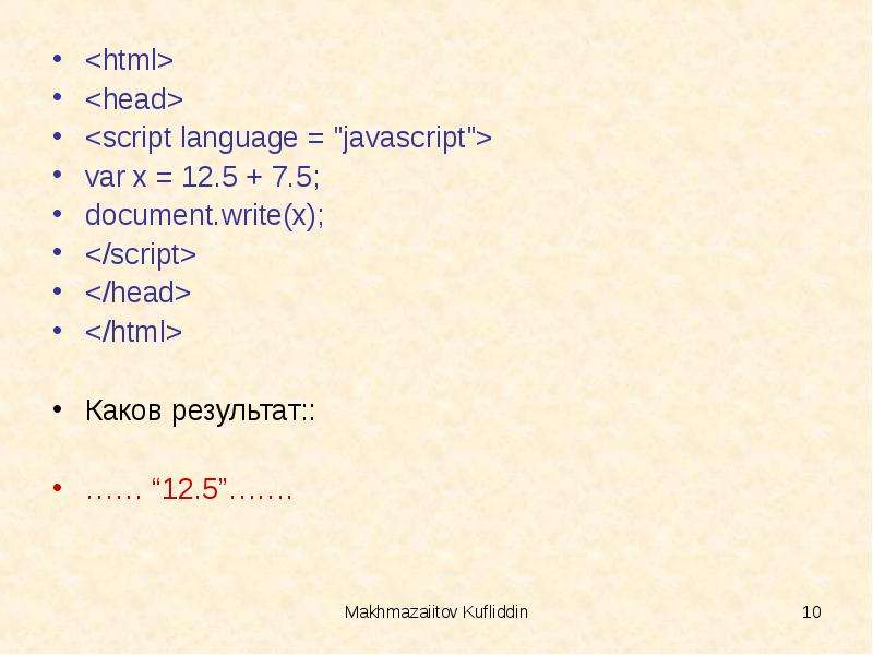 Script var. Язык программирования JAVASCRIPT реферат. Язык JAVASCRIPT. Язык программирования JAVASCRIPT 12. Script head ganna.