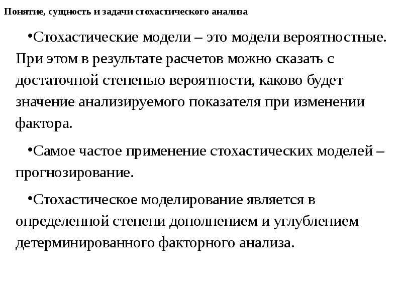 Цель и задачи анализа хозяйственной деятельности