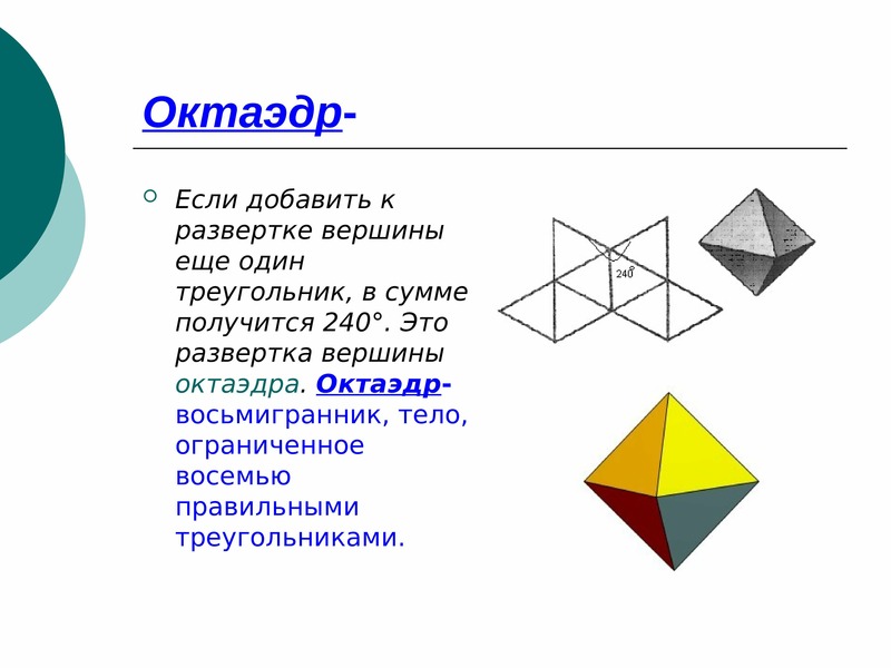 Усеченный октаэдр чертеж