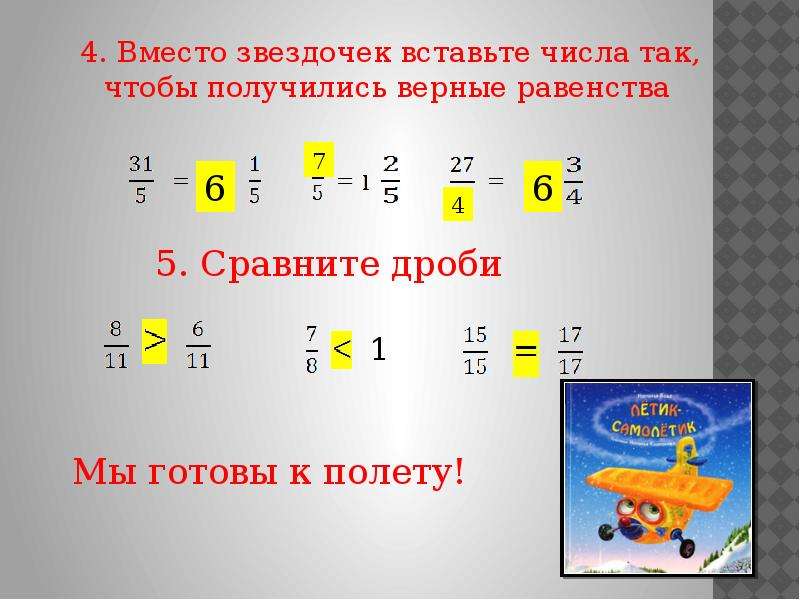 4 вместо 6