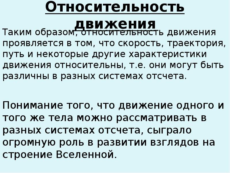 9 класс относительность движения презентация