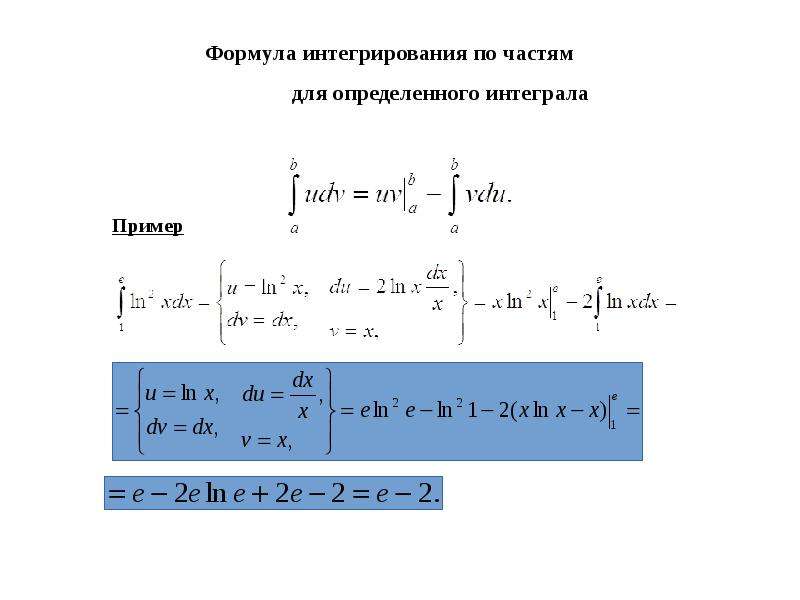 Решение интегралов по фото. Формулы интегрирования. Формула определенного интеграла. Основные формулы интегрирования. Формула интегрирования определенного интеграла.