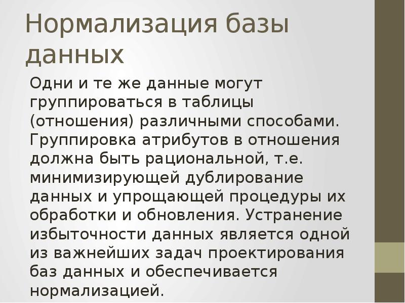 Нормализация базы данных