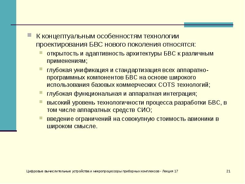 Принадлежал поколению. Концептуальные характеристики. Концептуальные признаки это. Концептуальные особенности это. Концептуализм особенности.