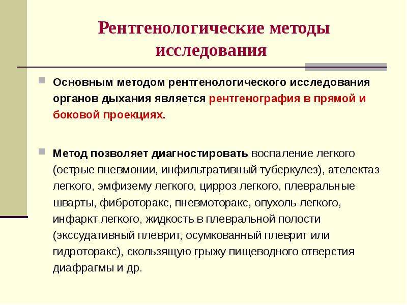 Методы рентгенологического исследования презентация