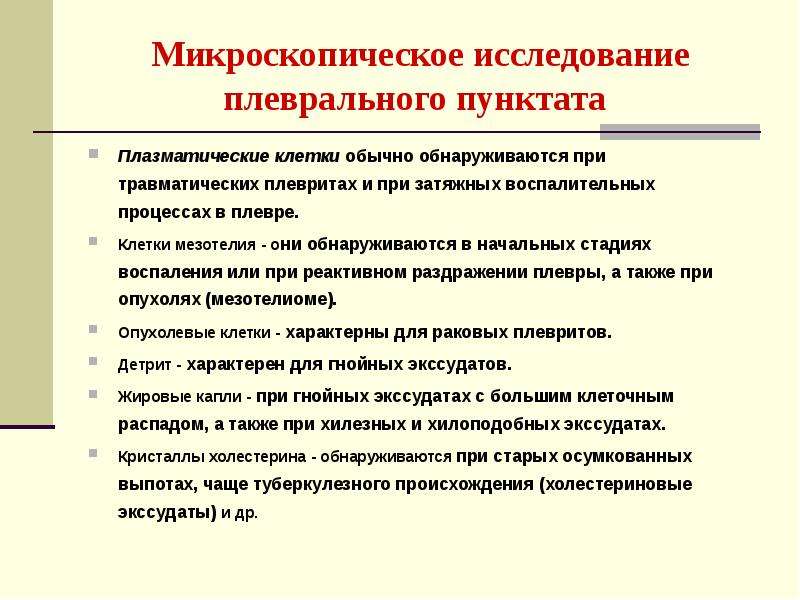 Методы исследования в пульмонологии. Плеврит лабораторные и инструментальные методы исследования. Инструментальные исследования плеврита. Инструментальные методы исследования органов дыхания.