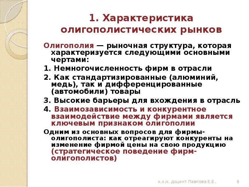 Монополистическая конкуренция экономика 10 класс презентация