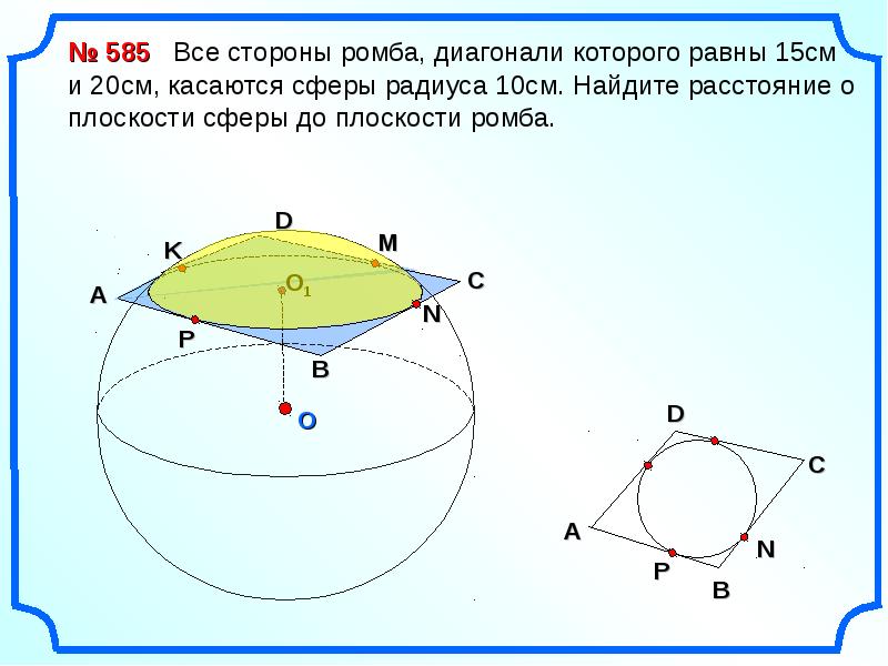 Сфера и шар презентация 11 класс атанасян