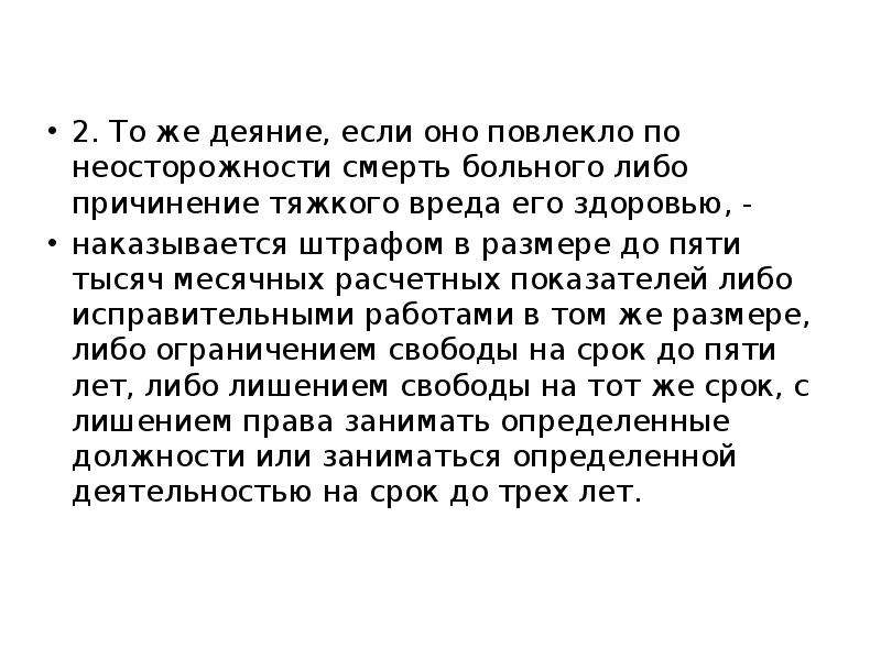 Деяние повлекшее по неосторожности смерть человека. Смерть пациента по неосторожности. Деяния повлекшие по неосторожности смерть человека примеры. Неоказание помощи больному повлекшее смерть фото.