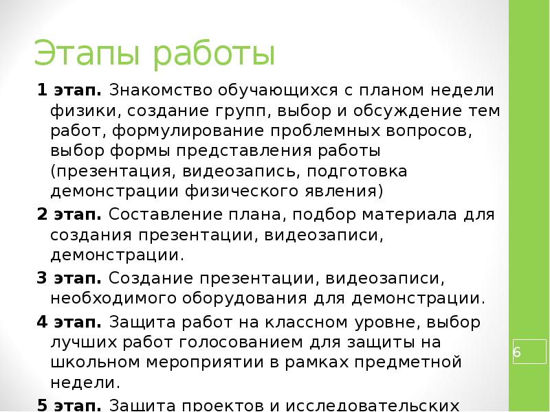 Исследовательская работа по физике точка роста