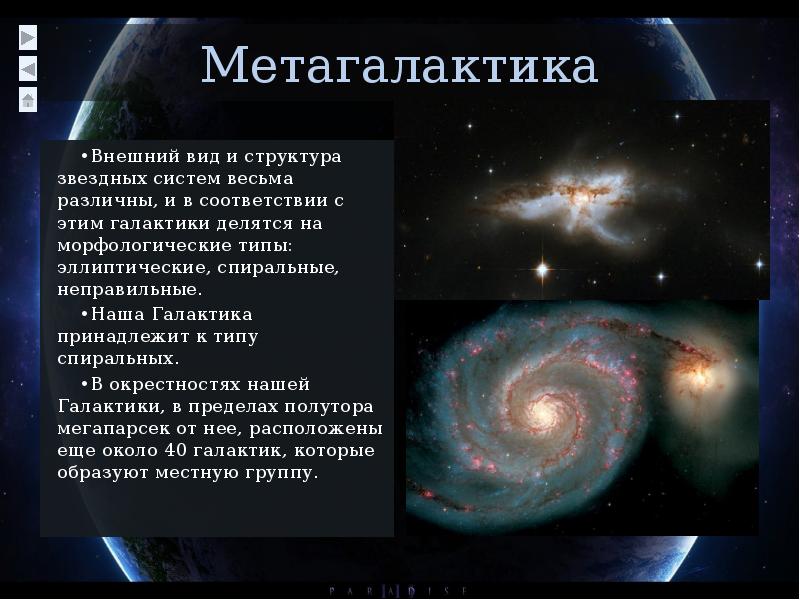 Презентация эволюция галактик и звезд возраст галактик и звезд