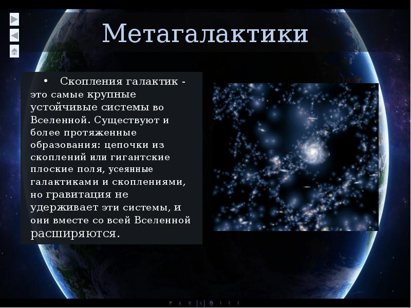 Презентация эволюция галактик и звезд возраст галактик и звезд