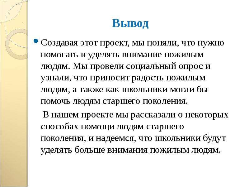 Проект в старость в радость