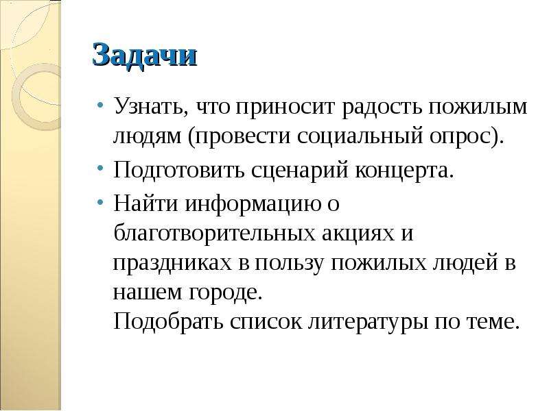 Проект в старость в радость