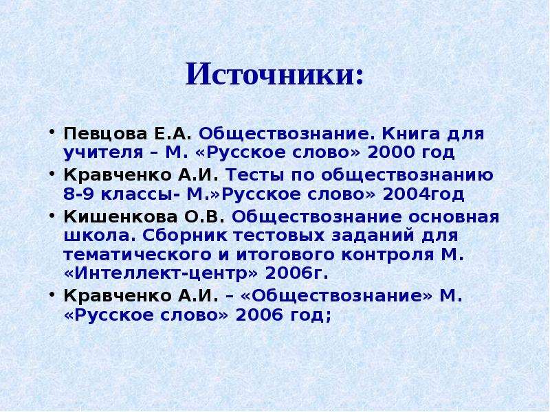 Обществознание главное. Источники по обществознанию. Книги для учителя обществознания. Обществознание книжка для учителя. Обществознание 8 класс русское слово.