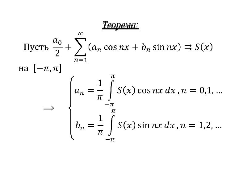 Ряд фурье период. Ряд Фурье. Ряд Фурье sin. Синус в ряд Фурье. Ряды Фурье шпаргалка.