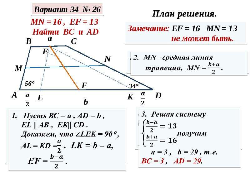 Средняя линия вектора. Задачи на среднюю линию трапеции 9 класс с решением. Задачи на среднюю линию трапеции 9 класс. Задачи по теме средняя линия трапеции 9 класс с решением. Задачи по теме средняя линия трапеции 9 класс геометрия.