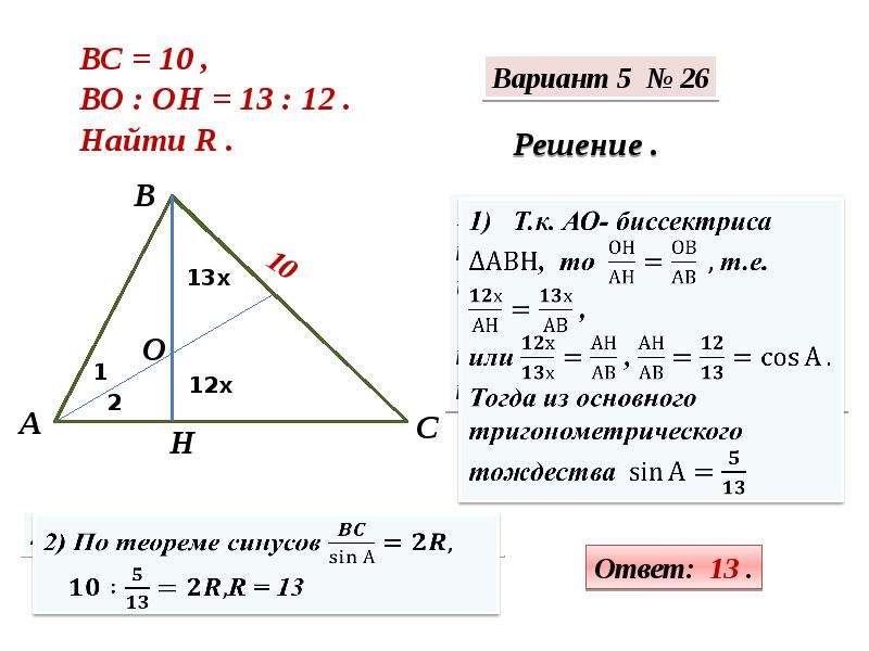 Тест по геометрии 8 класс синус косинус. Геометрия 9 класс Атанасян теорема синусов и косинусов. Геометрия 9 класс теорема синусов и косинусов. Теорема косинусов 9 класс. Задачи на теорему синусов 9 класс.