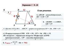 Сборник И.В. Ященко. Решение заданий №26