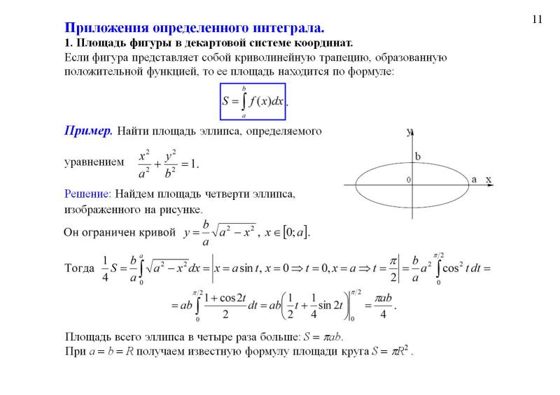 Задачи приводящие к определенному интегралу