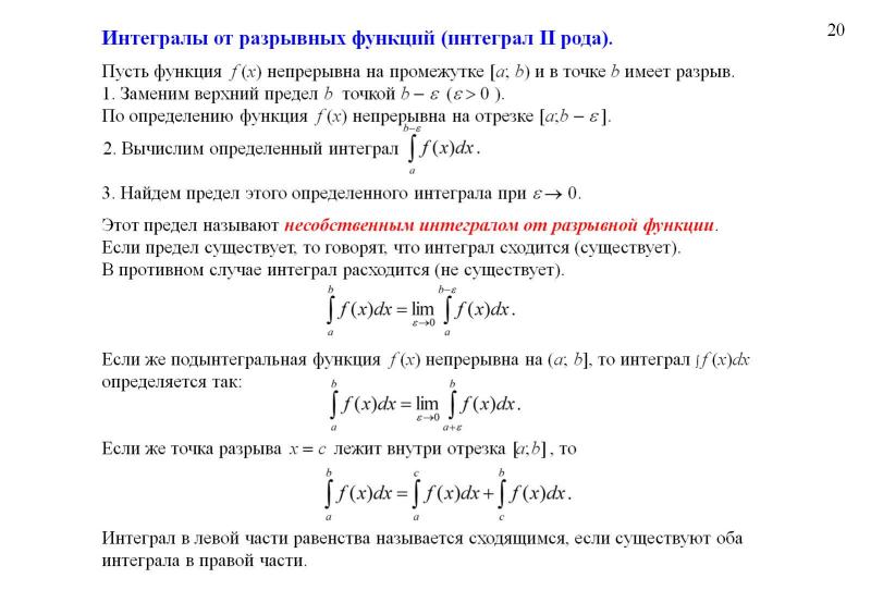 Теорема о верхнем пределе интеграла