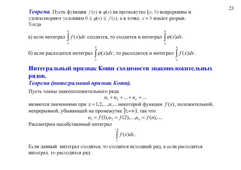 Признаки сходимости несобственных интегралов 2 рода