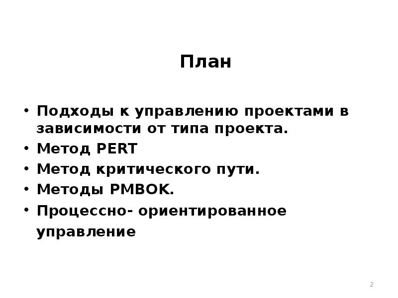 Подходы к планированию проекта