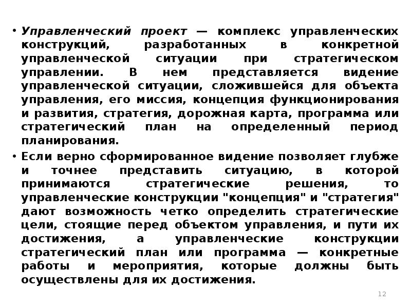 Ответы на управленческие ситуации. Гибридный подход к управлению проектами. Управленческая ситуация это Гимранов.