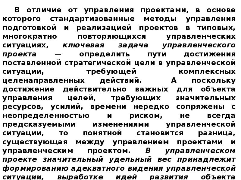 Подходы к управлению проектами