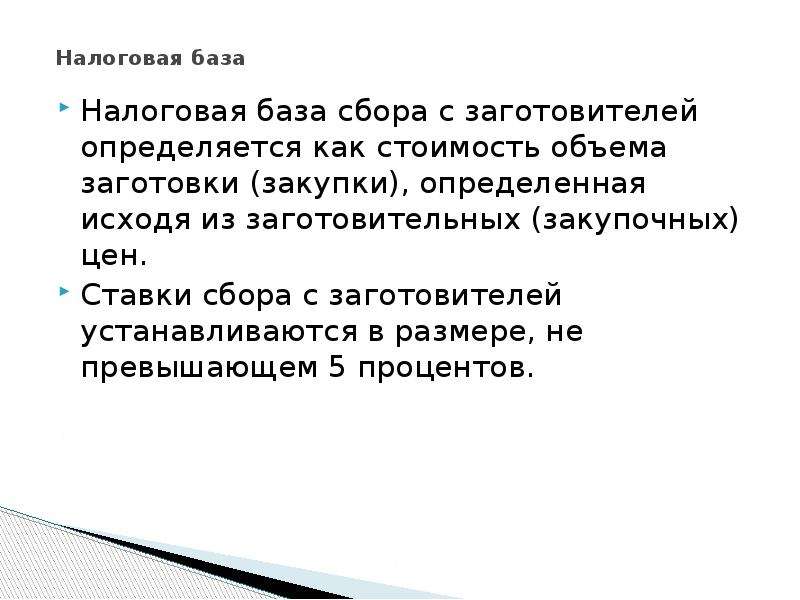 Определение исходить. Налогооблагаемая база Оптимум для экономики.