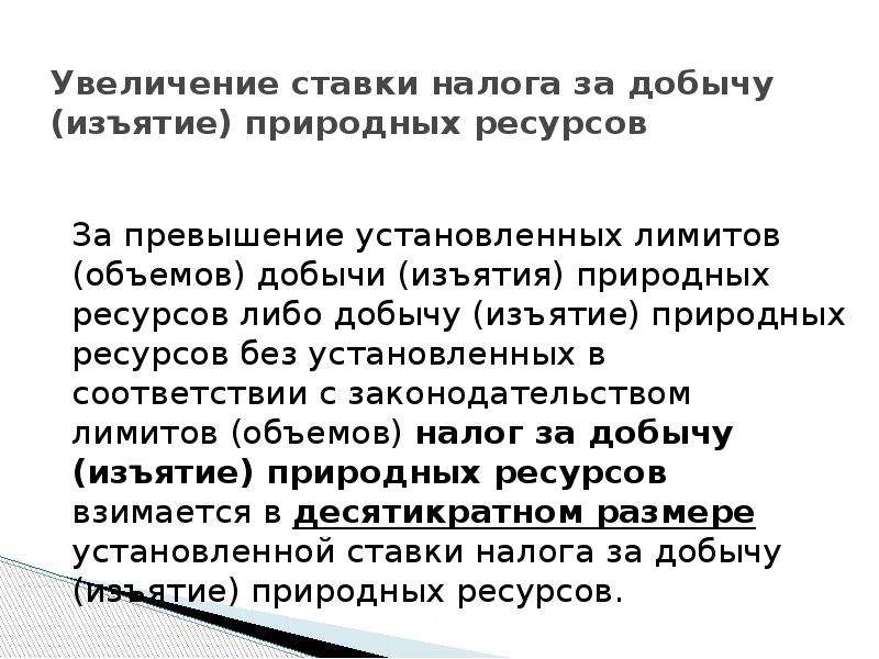 Изъятие природных ресурсов. Объёмы изъятия природных ресурсов. Конфискация природных ресурсов. Изъятие природных ресурсов пример.