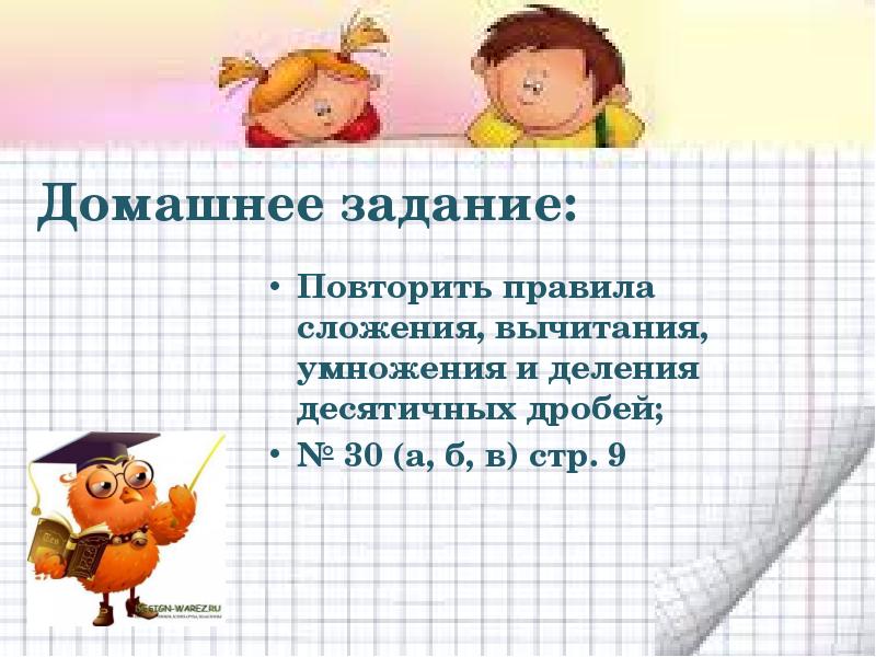 Повторять 6 класс. Сложение вычитание умножение и деление десятичных дробей. Правила сложения вычитания умножения и деления десятичных дробей. Правила на деление на умножение на сложение и вычитании десятичной. Все правила десятичных дробей умножение деление вычитание сложение.