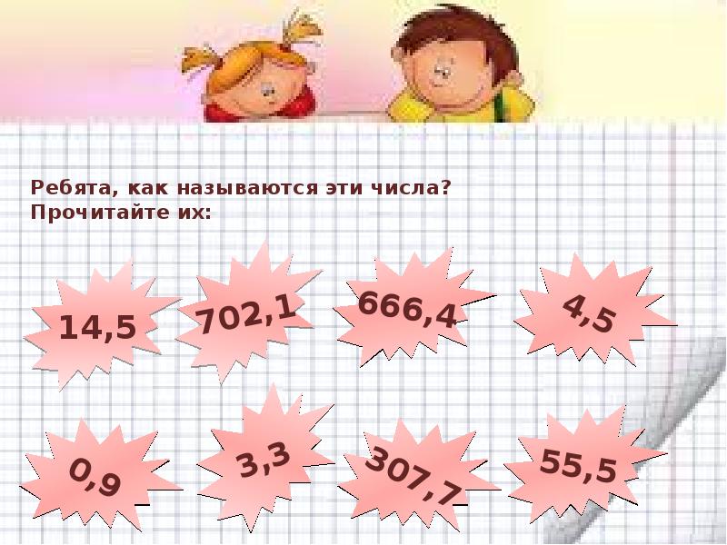 Повторение за год 6 класс презентация