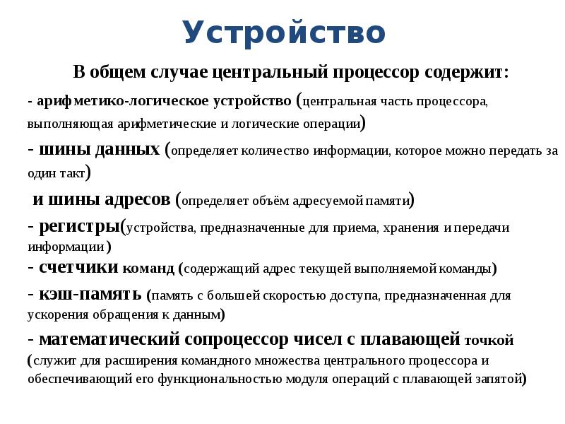 Процессор содержит. 3. Что содержит в общем случае Центральный процессор?. Общий случай полей процессора.