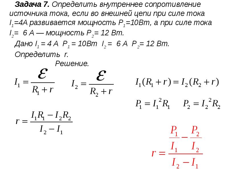 Задачи на постоянный ток 10 класс