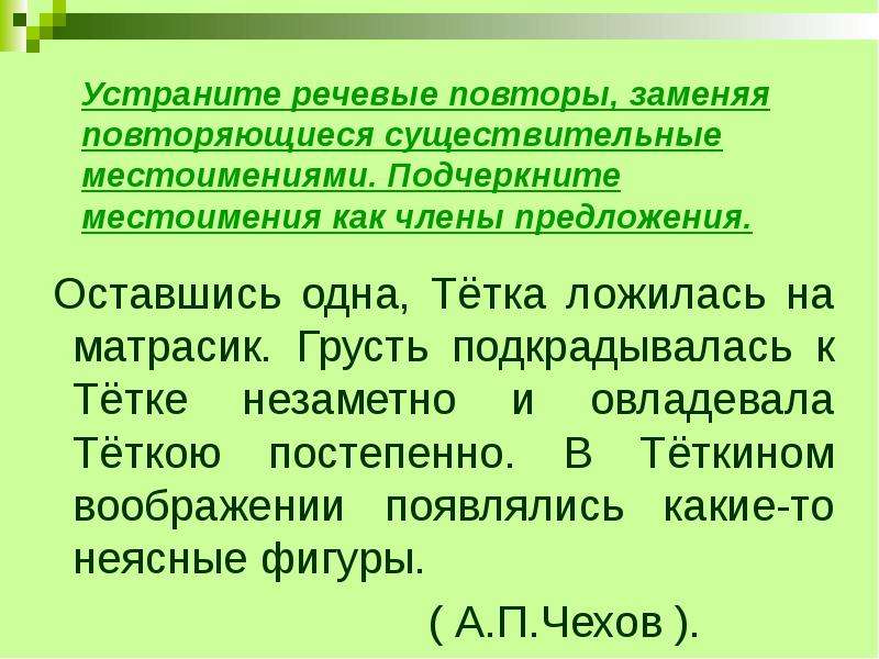 Как подчеркивается местоимение. Подчеркивание местоимения. Как подчеркивать местоимение. Местоимение член предложения. Местоимение как подч ёрркивается.