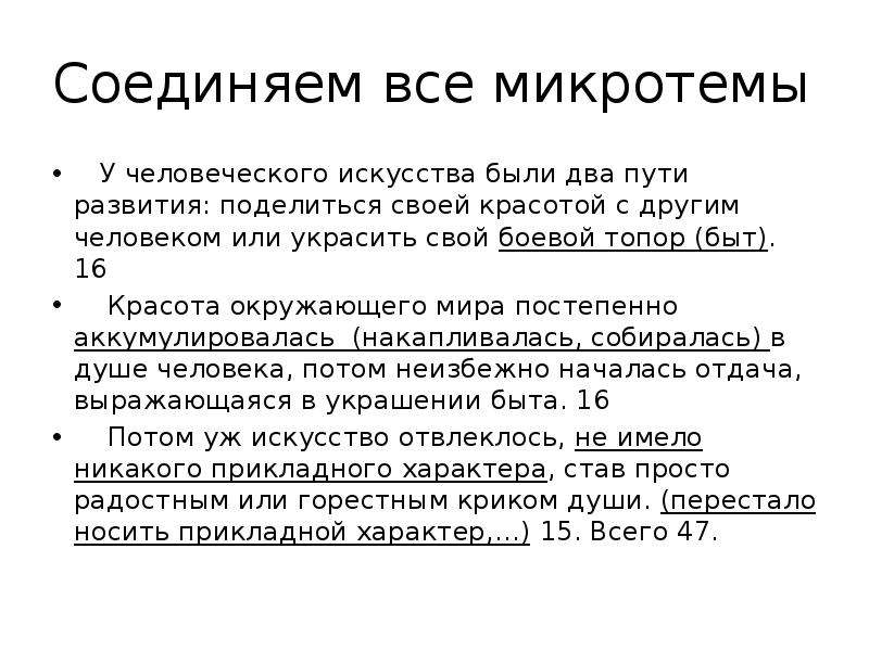 Человек соприкасается с искусством микротемы. Микротемы в изложении. Тема текста и микротемы. Текст Солоухина об искусстве. Были ли у человеческого искусства два пути сжатое изложение.